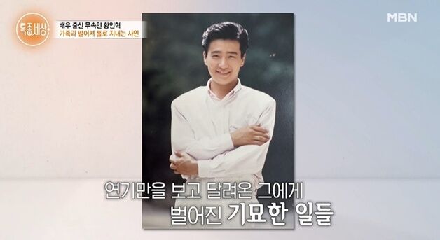 황인혁, 배우서 무속인 된 사연…"자려고 누우면 저승사자, 정신병원 입원"