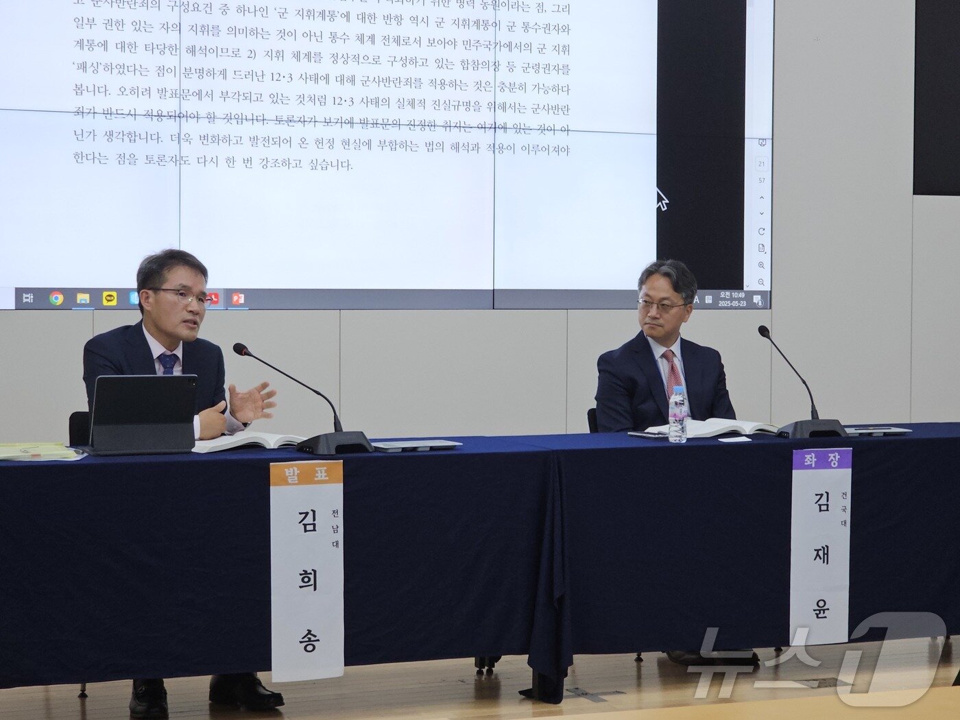 본문 이미지 - 23일 전남대서 열린 제2회 5·18연구자대회에서 김희송 전남대 교수와 김재윤 건국대 교수가 토론하고 있다. 2025.5.23/뉴스1 ⓒ News1 서충섭 기자