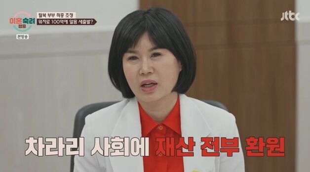 '탈북부부' 의사 아내 "코인 중독 남편과 재산 나눌 바엔 사회 환원"