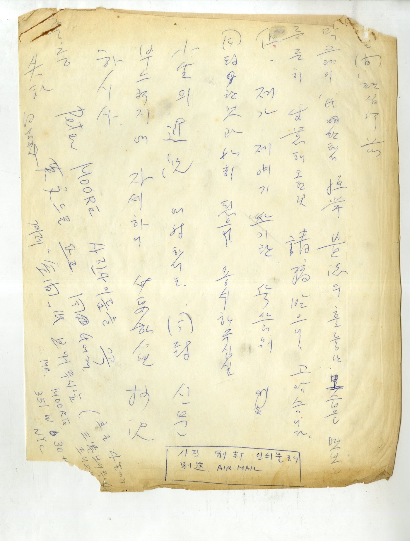본문 이미지 - 백남준이 오광수에게 보낸 친필편지_뉴욕단상_공간_1968.8월호 &#40;김달진미술자료박물관 제공&#41;