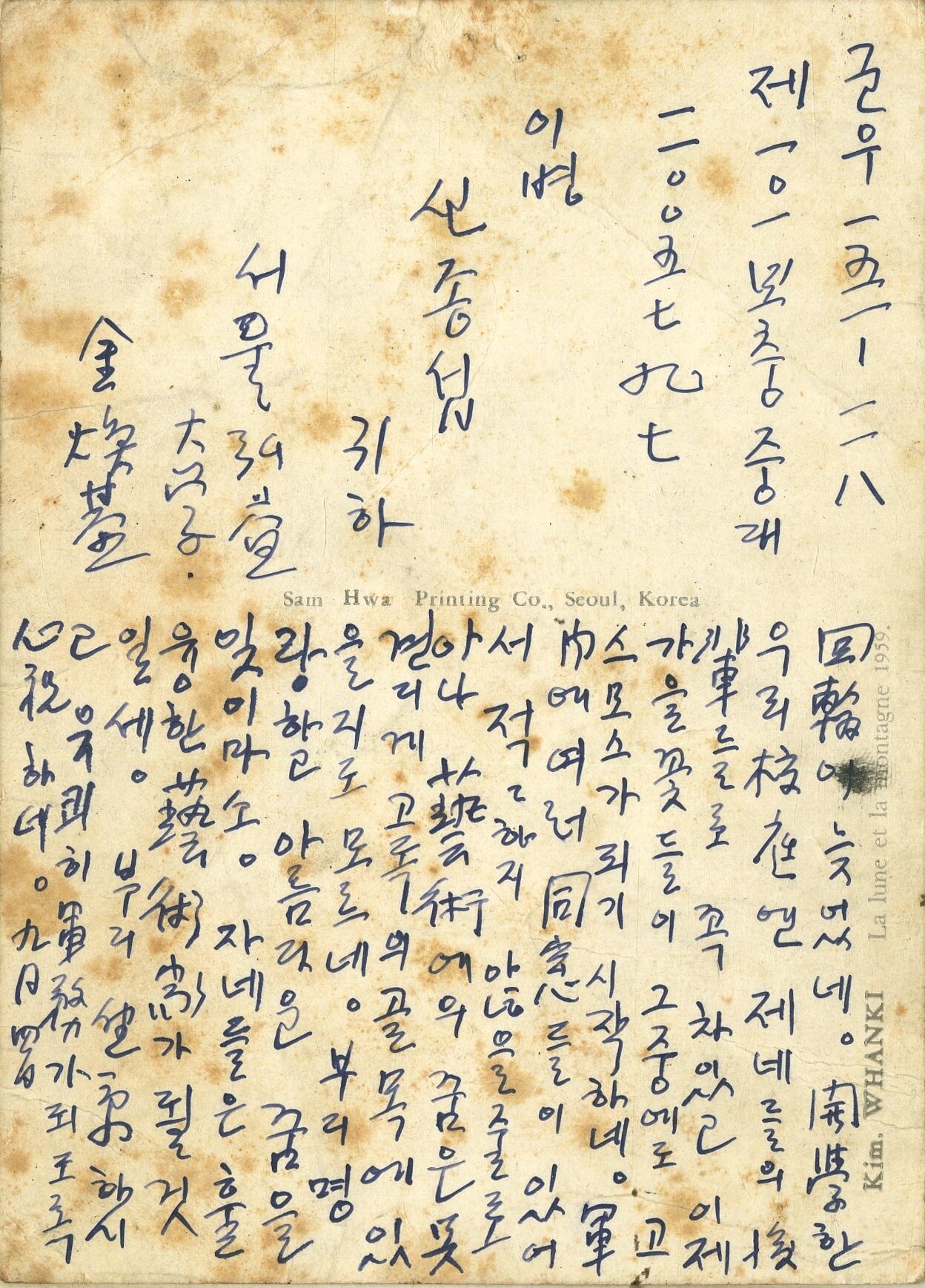 본문 이미지 - 김환기가 신종섭에게 보낸 엽서, 1962.9.4. &#40;김달진미술자료박물관 제공&#41;