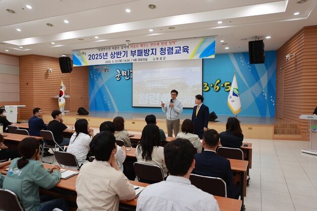 보성군 상반기 부패 방지 청렴교육…"공정·투명한 공직사회"