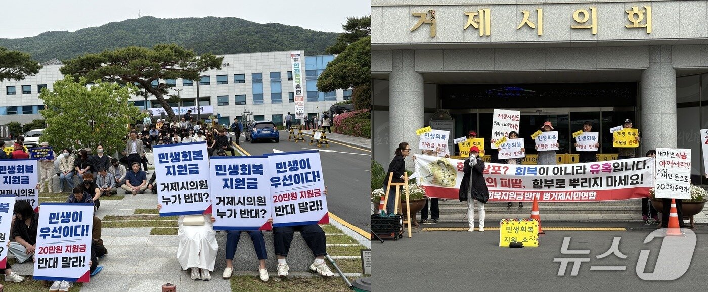 본문 이미지 - 23일 경남 거제시청과 시의회 앞에서 민생회복지원금 찬반 집회가 열리고 있다.2025.05.23./뉴스1 강미영기자