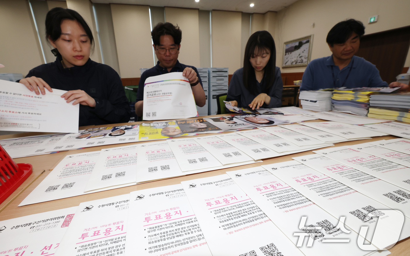 (수원=뉴스1) 김영운 기자 = 23일 경기 수원시영통구선거관리위원회에서 직원들이 거소투표용지 발송 및 군인, 경찰공무원 선거공보물 발송을 앞두고 점검을 하고 있다. 2025.5. …