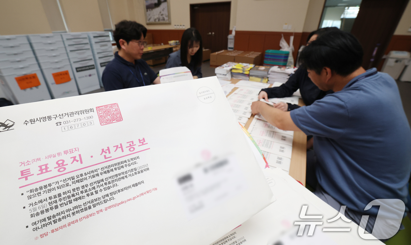 (수원=뉴스1) 김영운 기자 = 23일 경기 수원시영통구선거관리위원회에서 직원들이 거소투표용지 발송 및 군인, 경찰공무원 선거공보물 발송을 앞두고 점검을 하고 있다. 2025.5. …