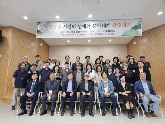 신경림 시인 영면 1년 만에 고향 충주서 문학제