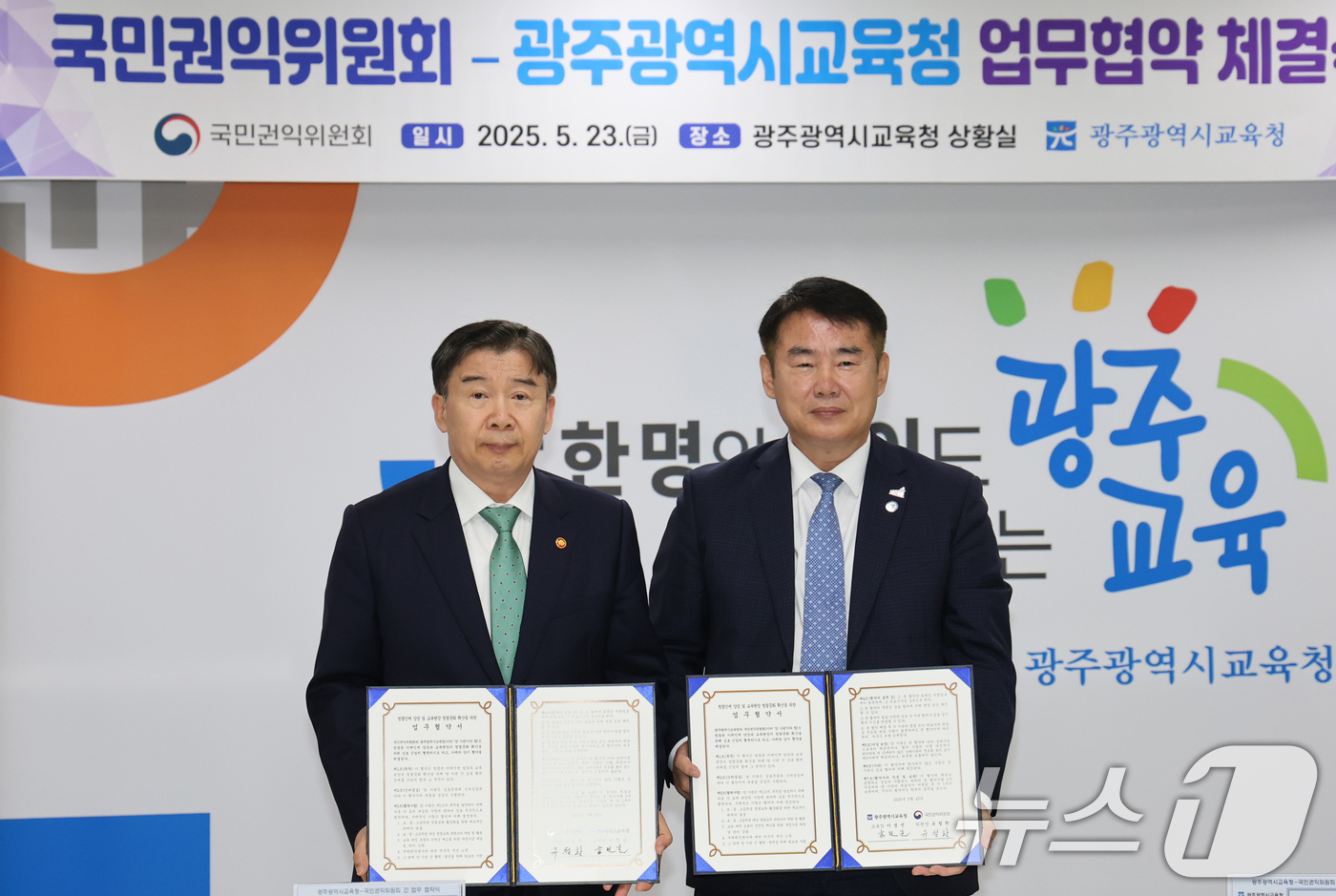 (서울=뉴스1) = 유철환 국민권익위원회 위원장이 23일 광주 서구 광주시교육청에서 열린 미래세대 청렴교육 활성화를 위한 권익위·광주시교육청 업무협약식에서 기념 촬영을 하고 있다. …