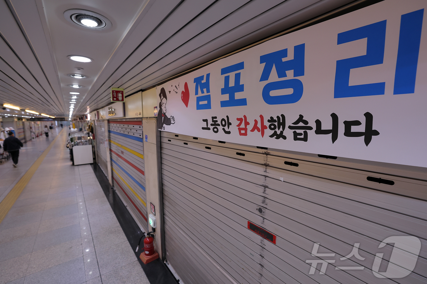 (서울=뉴스1) 박정호 기자 = 올해 문을 닫는 자영업자 수가 100만을 넘을 것이란 전망이 나온 23일 서울 종로구 종각 지하상가의 문을 닫은 매장 앞에 '점포정리, 그동안 감사 …