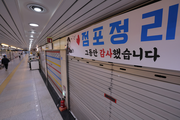 [단독]활력 잃은 서울 지하상가…공실 늘자 25곳 점검 착수