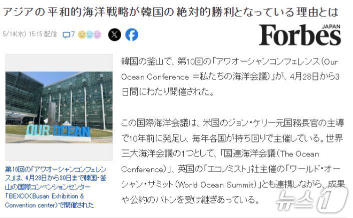 본문 이미지 - 제10차 아워오션 컨퍼런스 개최를 상세히 다룬 포브스재팬 기사&#40;포브스재팬 누리집 갈무리&#41;