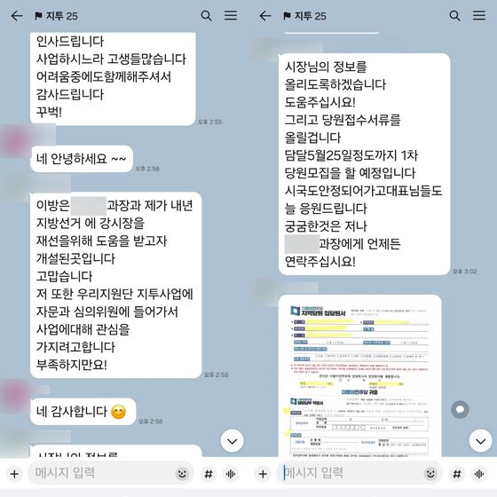 광주사회서비스원 '시장 재선 단톡방' 개설 간부 징계