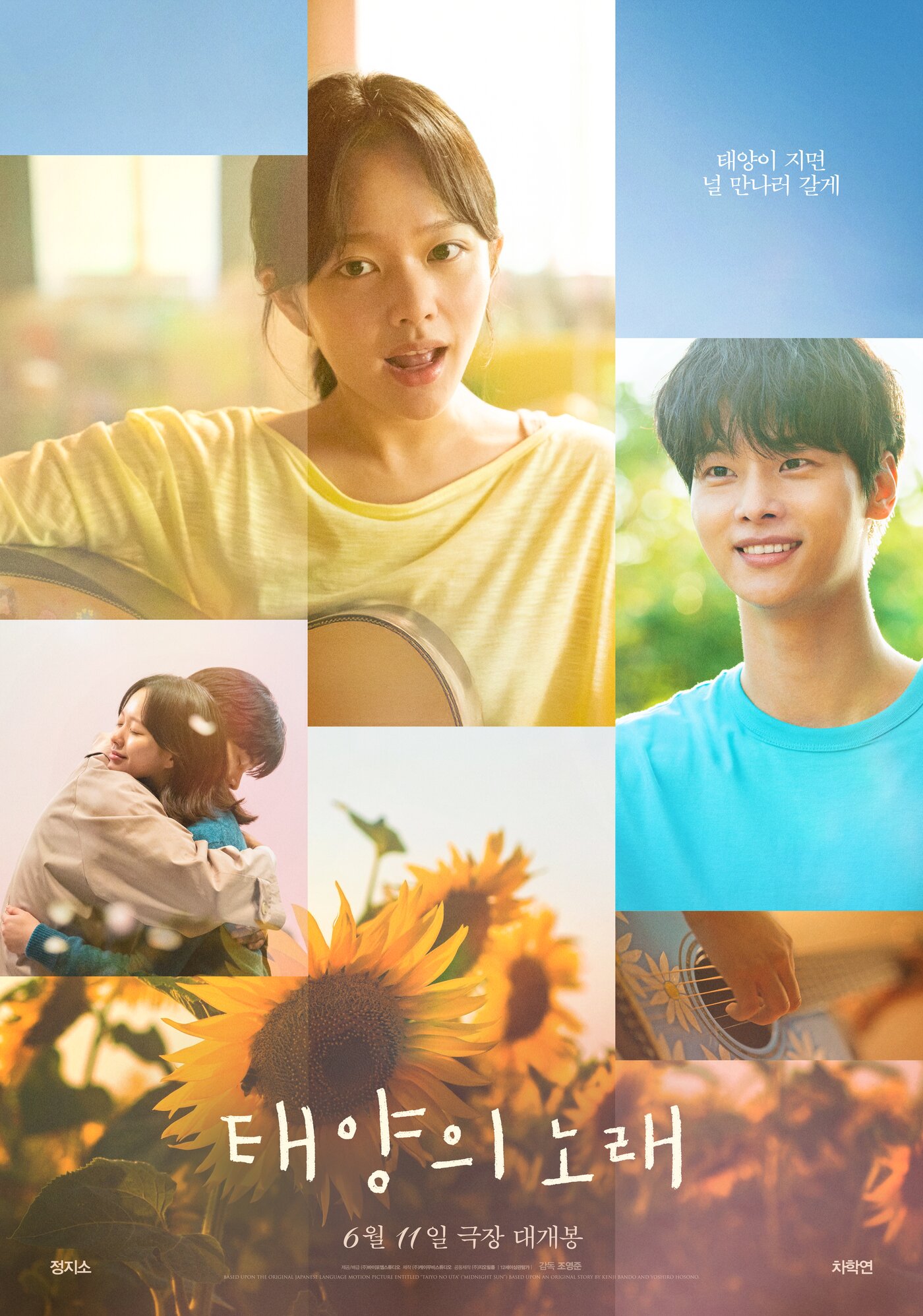 본문 이미지 - &#39;태양의 노래&#39; 포스터
