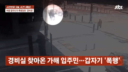 본문 이미지 - (JTBC '사건반장' 갈무리)