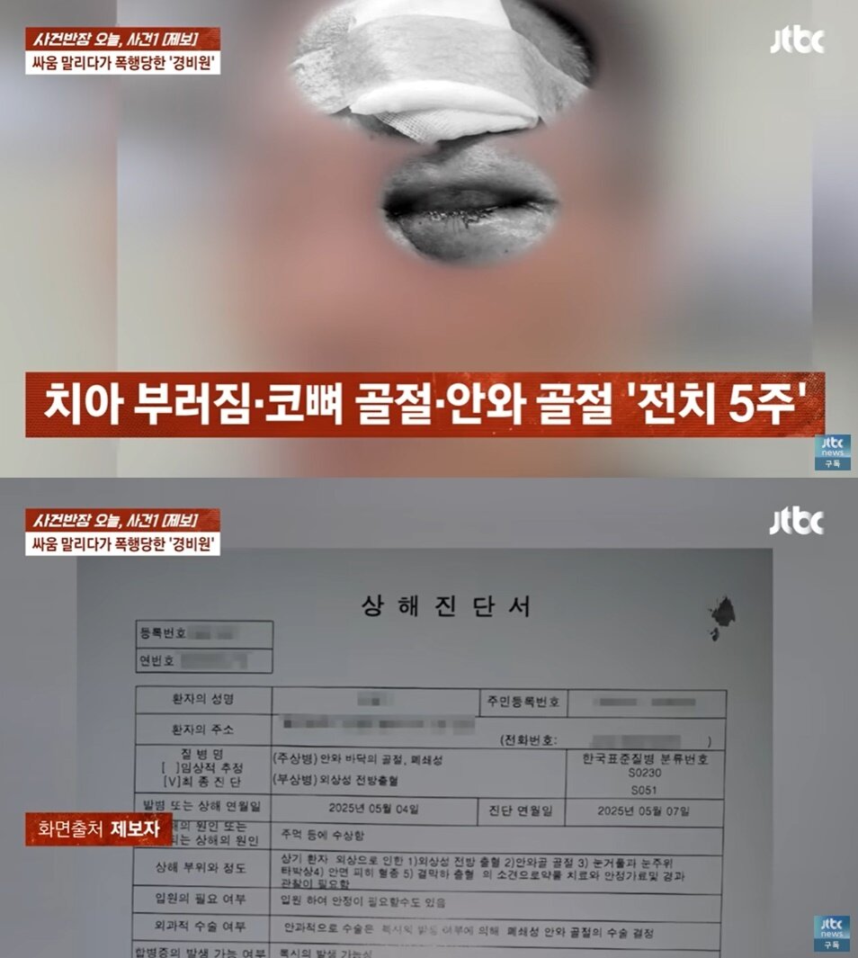 본문 이미지 - (JTBC '사건반장' 갈무리)