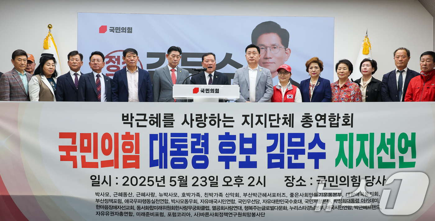 (서울=뉴스1) 안은나 기자 = 박근혜를 사랑하는 사람들의 모임 총연합 회원들이 23일 서울 여의도 국민의힘 당사에서 김문수 대통령 후보 지지를 선언하며 기자회견을 하고 있다. 2 …