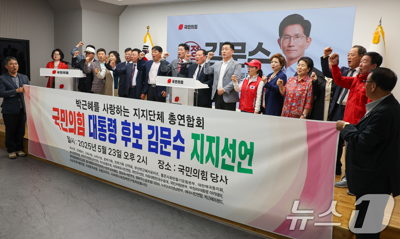 (서울=뉴스1) 안은나 기자 = 박근혜를 사랑하는 사람들의 모임 총연합 회원들이 23일 서울 여의도 국민의힘 당사에서 김문수 대통령 후보 지지를 선언하며 기자회견을 하고 있다. 2 …
