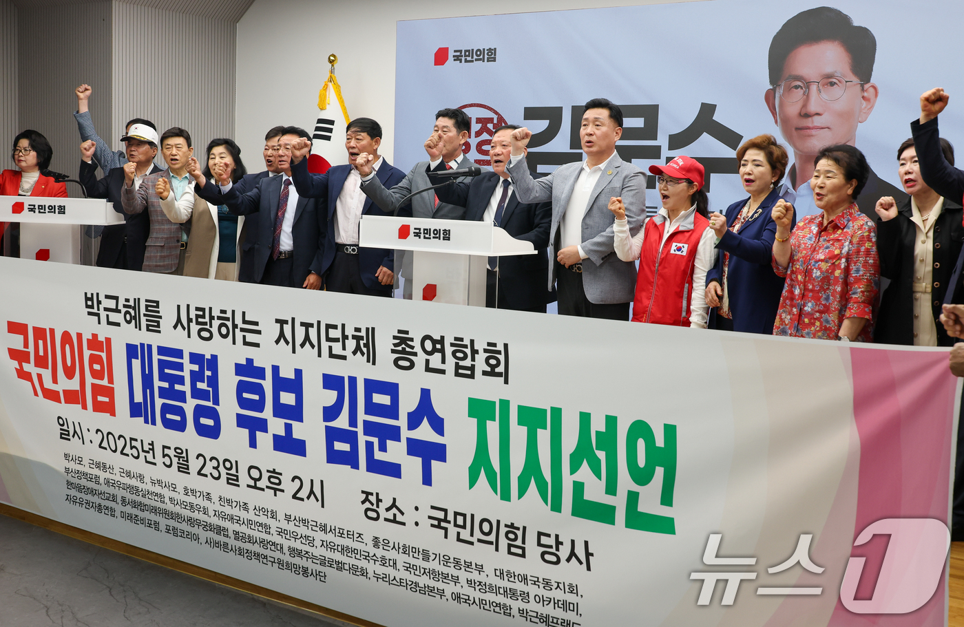 (서울=뉴스1) 안은나 기자 = 박근혜를 사랑하는 사람들의 모임 총연합 회원들이 23일 서울 여의도 국민의힘 당사에서 김문수 대통령 후보 지지를 선언하며 기자회견을 하고 있다. 2 …