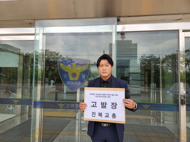 전북교총, '김문수 캠프' 경찰 고발…"교원 개인정보 무단 사용"