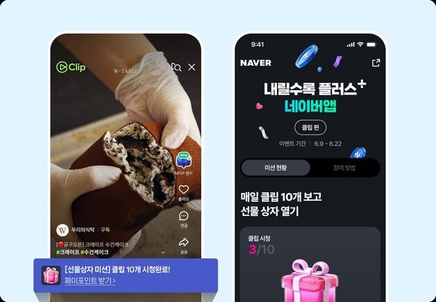 콘텐츠 보고 리워드 받자…네이버 '내릴수록 플러스' 이벤트