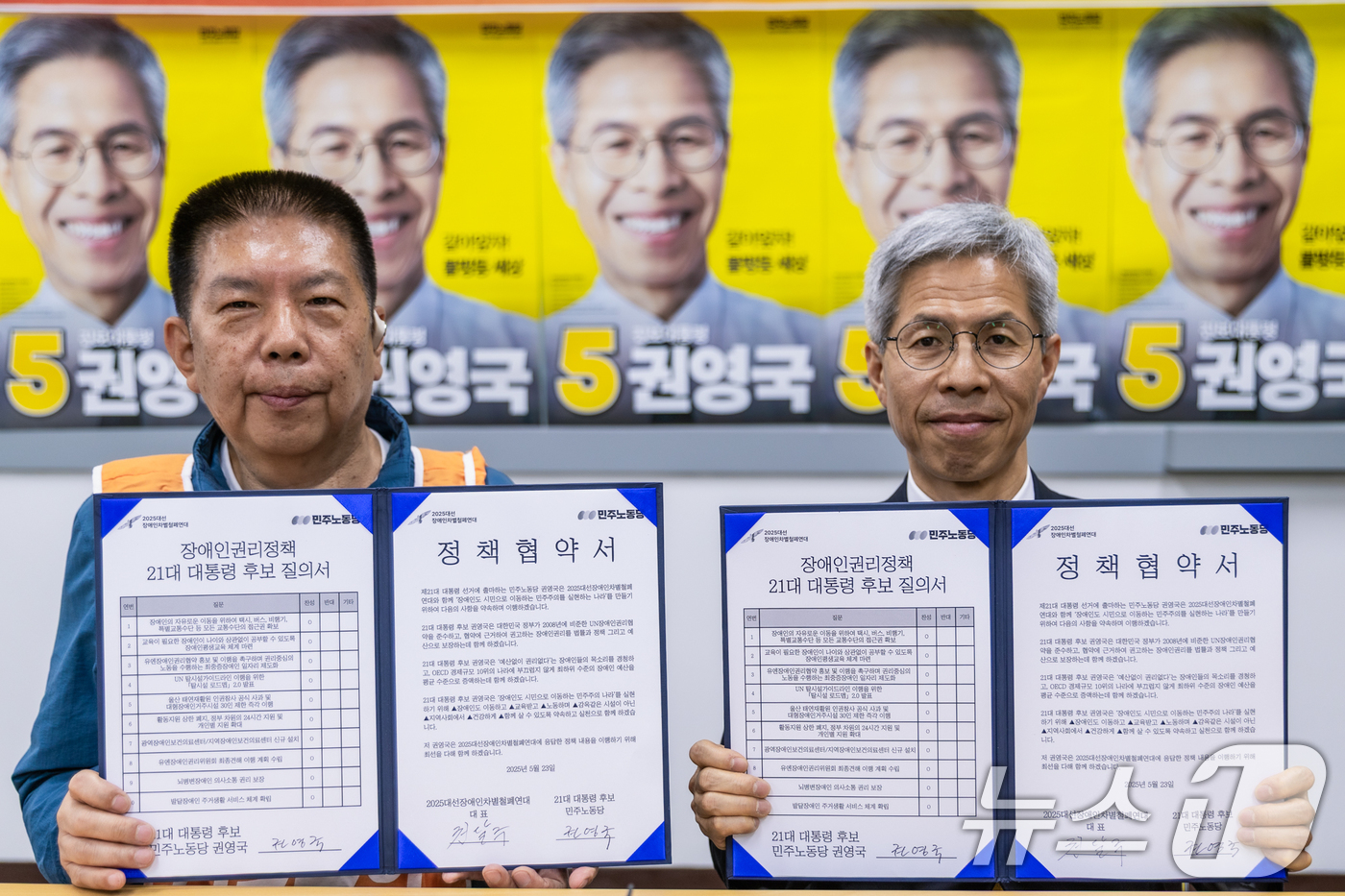 (서울=뉴스1) = 권영국 민주노동당 후보가 23일 서울 구로구 당사에서 권달주 2025대선장애인차별철폐연대 대표와 정책협약서에 서명 후 기념 촬영하고 있다. (민주노동당 제공, …