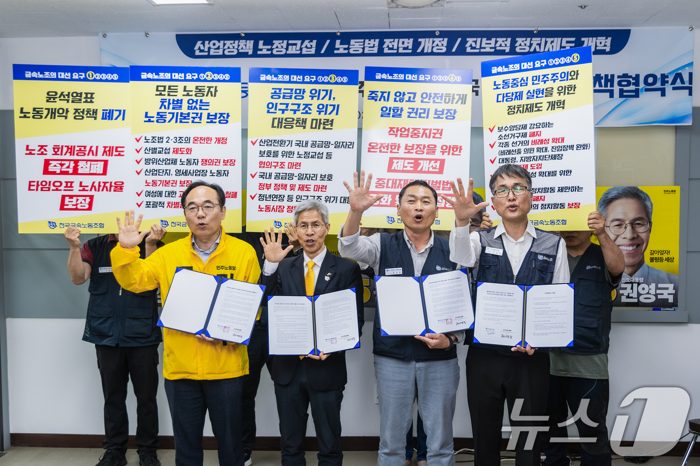 (서울=뉴스1) = 권영국 민주노동당 후보가 23일 서울 구로구 당사에서 금속노조와 정책협약서에 서명 후 기념 촬영하고 있다. (민주노동당 제공, 재판매 및 DB 금지) 2025. …