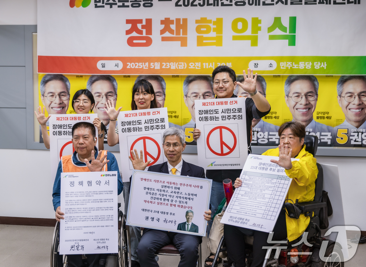 (서울=뉴스1) = 권영국 민주노동당 후보가 23일 서울 구로구 당사에서 권달주 2025대선장애인차별철폐연대 대표와 정책협약서에 서명 후 기념 촬영하고 있다. (민주노동당 제공, …