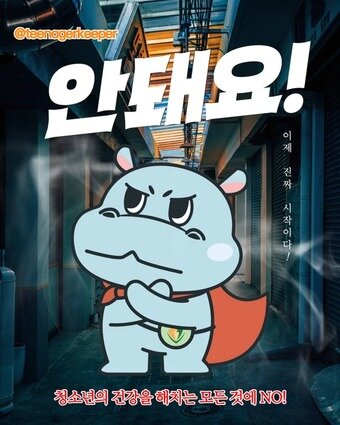 본문 이미지 - &#40;청소년지킴실천연대 제공&#41;