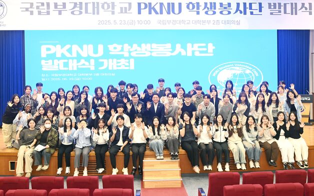 국립부경대, 'PKNU 학생봉사단' 발대식 개최