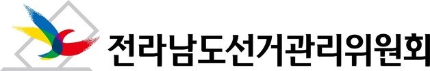 전남선관위, 선거사무원 폭행·협박한 A씨 고발