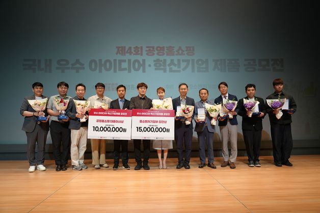 공영홈쇼핑, 혁신기업 제품 공모전 시상식…10개 기업에 지원금 지급