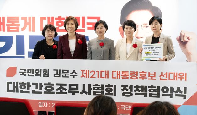 대한간호조무사협회, 국민의힘과 정책협약 체결