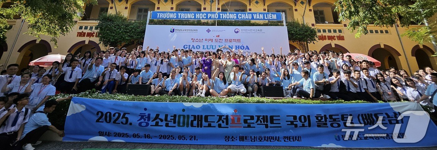 본문 이미지 - &#39;청소년미래도전프로젝트 국외 활동팀&#39;학생들이 베트남 껀터시 짜우바리엠고 학생들과 기념사진을 찍고 있다.  &#40;전남도교육청 제공, 재판매 및 DB 금지&#41;