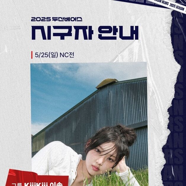 키키 이솔, 25일 데뷔 첫 시구 "좋은 기운 전달하고파"