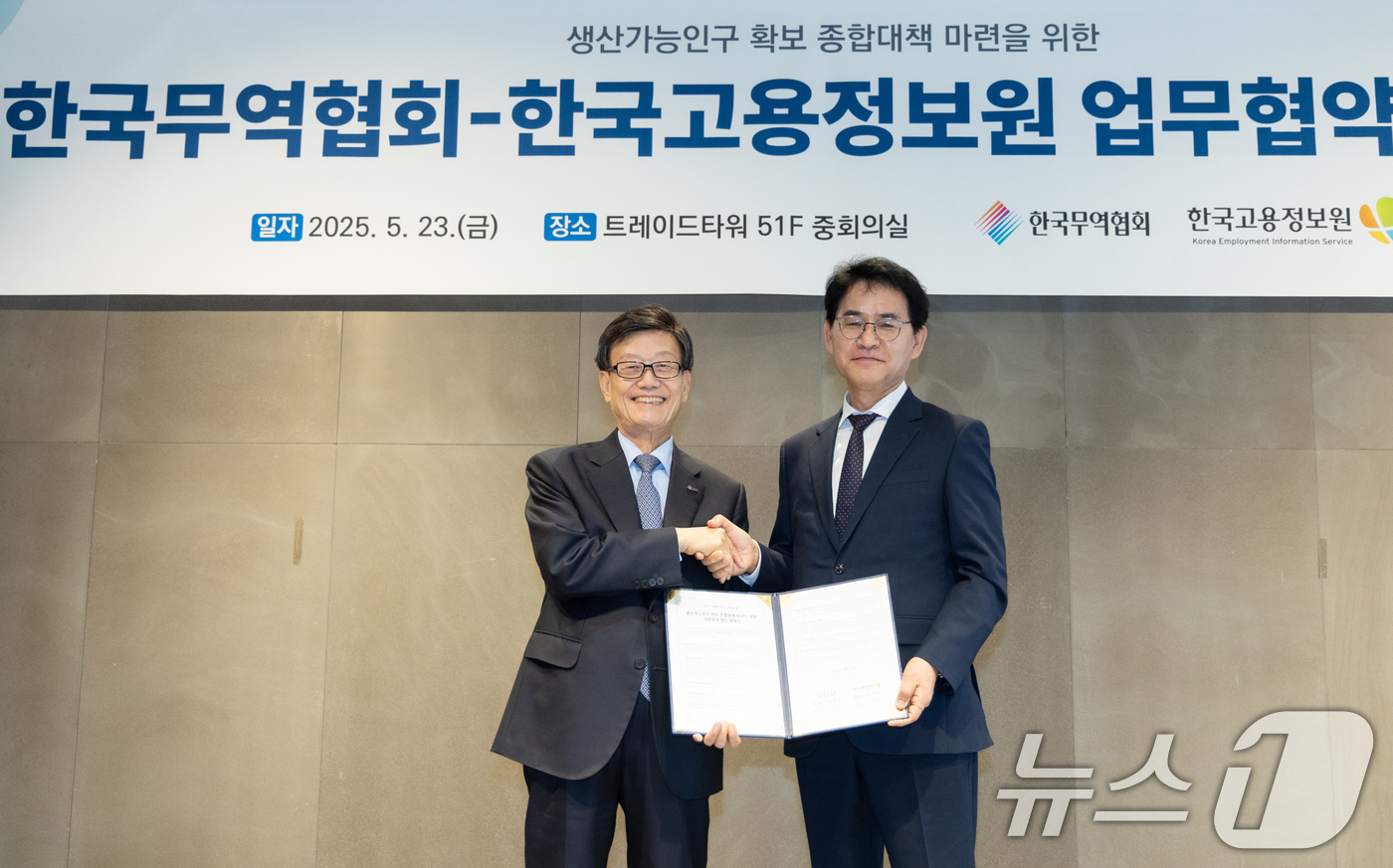 (서울=뉴스1) = 윤진식 한국무역협회 회장과 이창수 한국고용정보원 원장이 23일 서울 강남구 트레이드타워에서 산업 현장의 인력난 해소를 위한 업무협약을 체결 후 기념 촬영을 하고 …