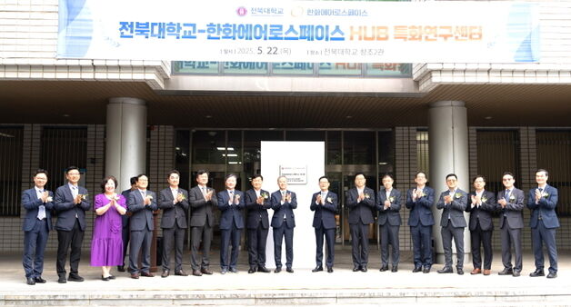 '전북대·한화에어로스페이스 HUB 특화연구센터' 개소…"방산 인재 양성"