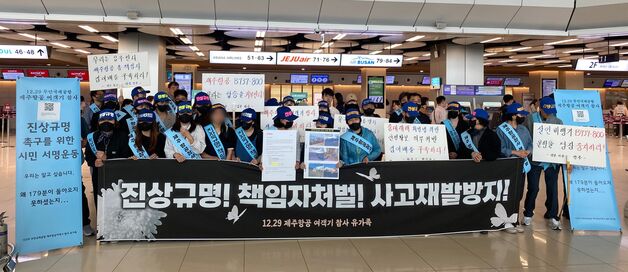 "제주항공 최종 합의 등기 발송"  참사 유족들 울분