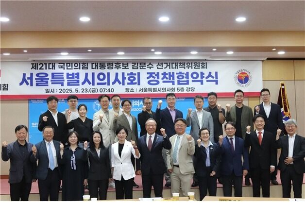 서울시의사회, 국민의힘 김문수 선대위에 "한방 의료보험 분리" 제안(종합)