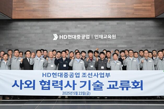 "K-조선 미래 경쟁력"…HD현대重, 46개 사외협력사와 기술교류회