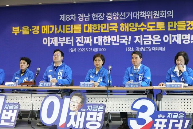 민주당, 경남서 중앙선대위 첫 현장 회의…"부울경 메가시티" 강조