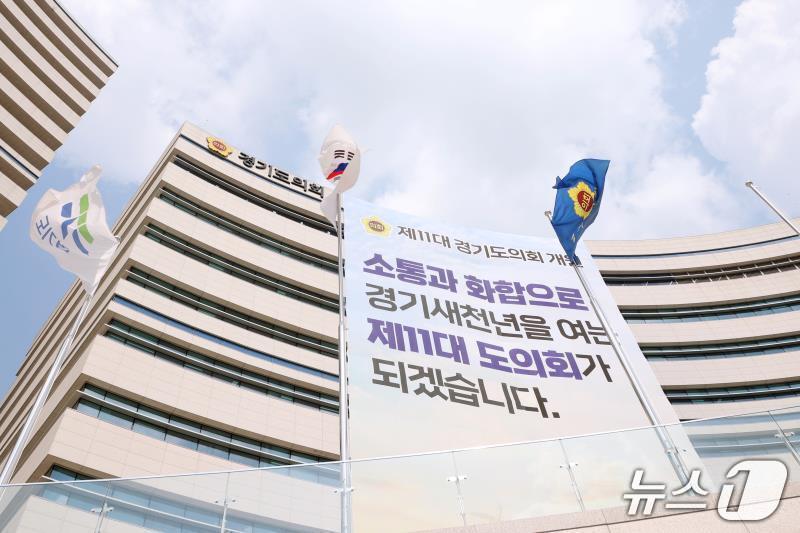 본문 이미지 - 경기도의회 전경.(경기도의회 제공. 재판매 및 DB금지) 2025.5.23/뉴스1