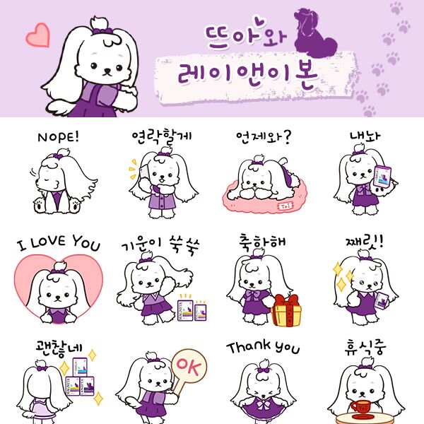 "안 받으면 후회"…'뜨아와 레이앤이본' 스페셜 이모티콘 나온다