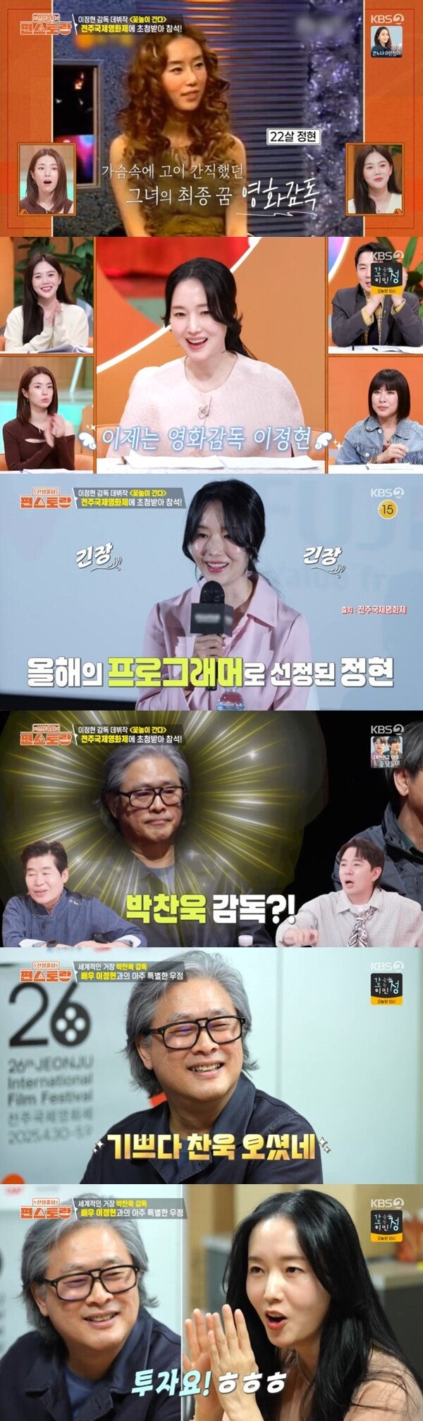 본문 이미지 - KBS2TV '신상출시 편스토랑' 캡처