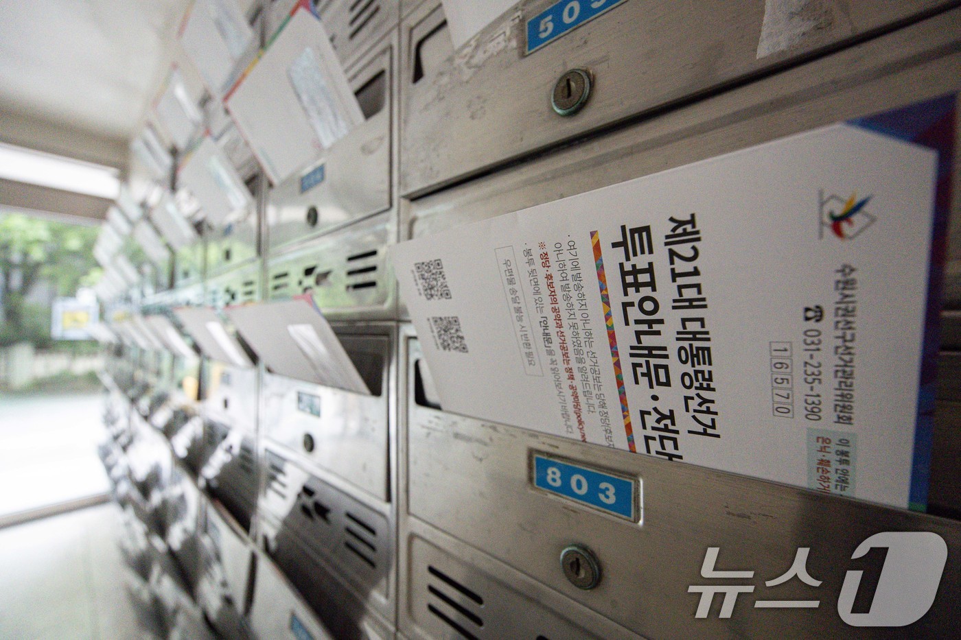 (수원=뉴스1) 이재명 기자 = 24일 오후 경기도 수원시의 한 아파트 단지에 투표안내문 및 전단형 선거공보물이 도착해 있다. 2025.5.24/뉴스1