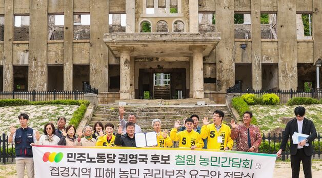 철원 노동당사 찾은 권영국 후보