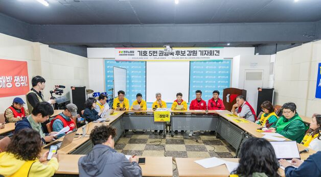 권영국 후보 강원 기자회견