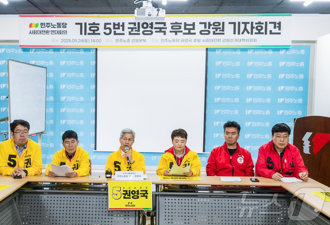 (춘천=뉴스1) 이종재 기자 = 권영국 민주노동당 대통령 후보가 24일 춘천을 찾아 기자회견을 하고 있다. (민주노동당 제공. 재판매 및 DB금지) 2025.5.24/뉴스1