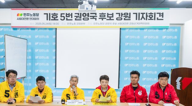 춘천서 기자회견 하는 민주노동당 권영국 후보