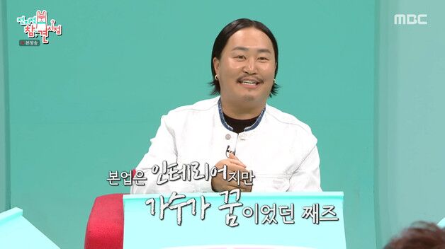 조째즈, 패션디자인 전공에 인테리어 일까지… "먹고 사는 데 집중하느라"