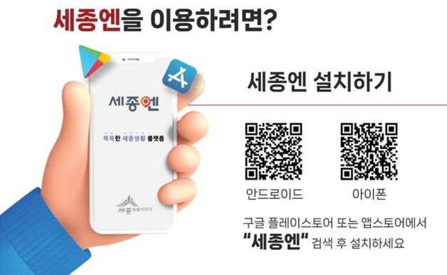 "빠르게 투표해요" 세종시, 사전투표소 대기시간 알림서비스
