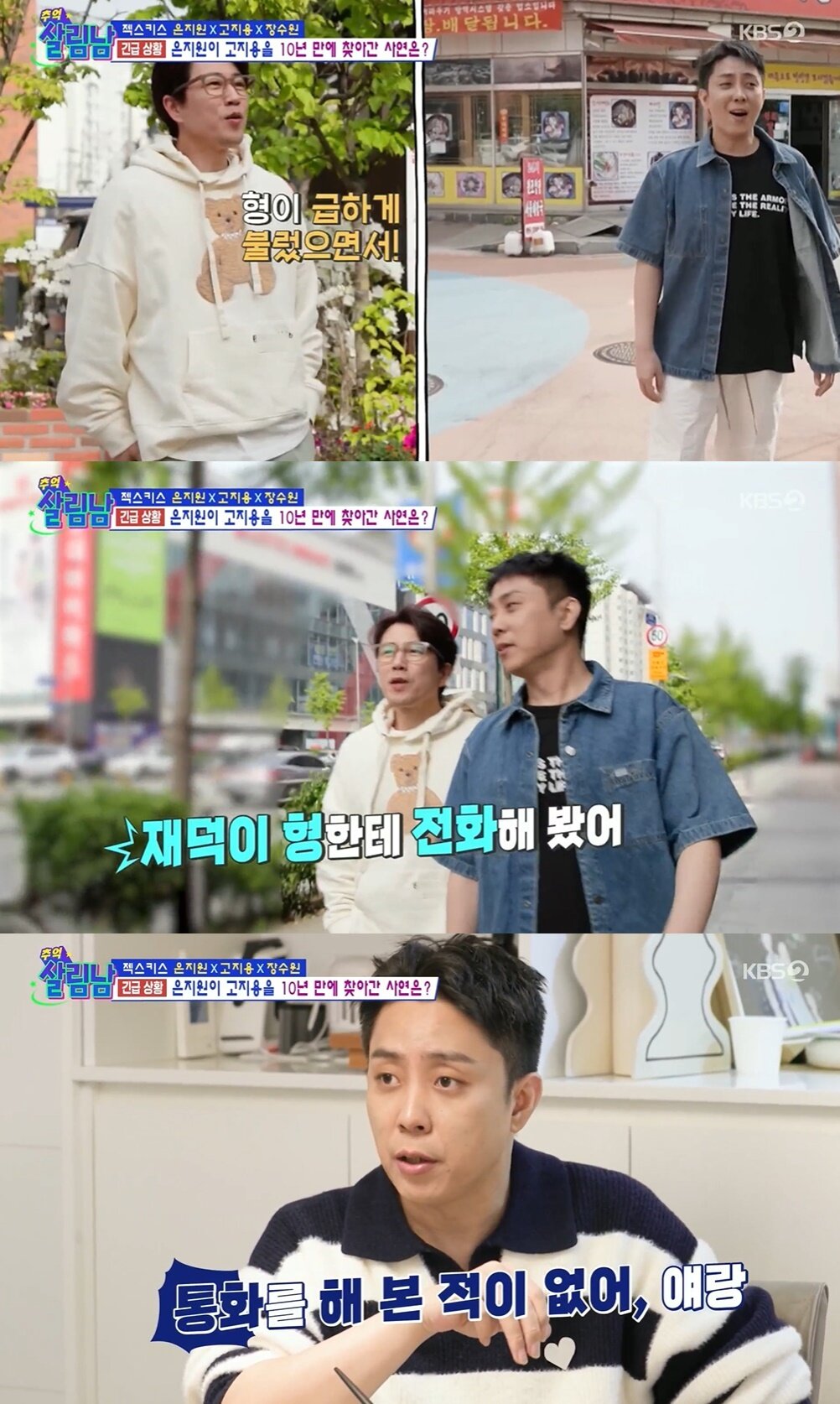 본문 이미지 - &#40;KBS 2TV &#39;살림하는 남자들 시즌2&#39; 갈무리&#41;